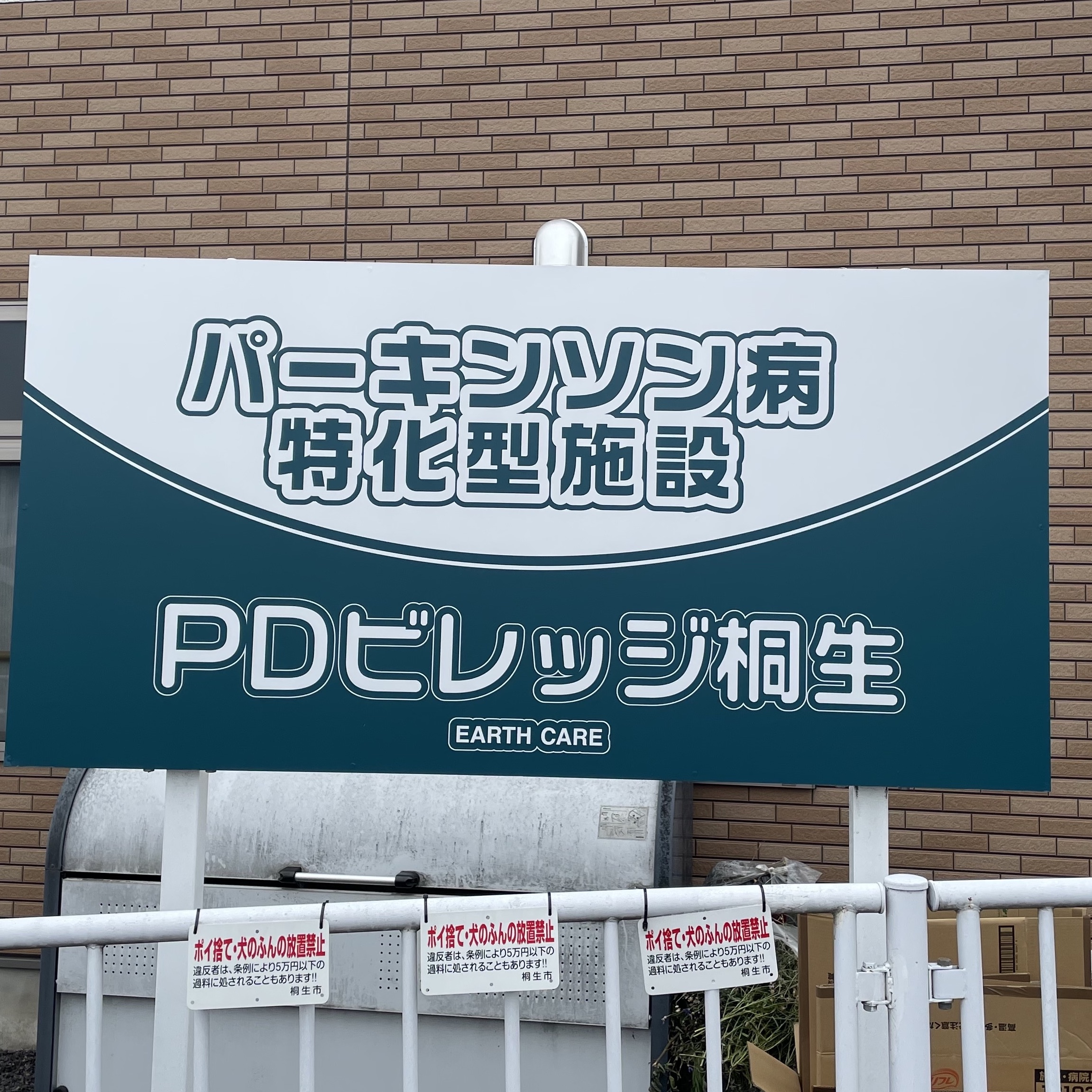 群馬県桐生市モークルの 制作物